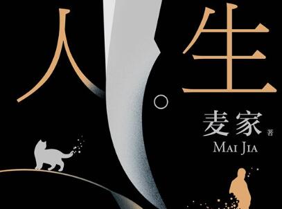 《人生海海》.jpg 《人生海海》.jpg