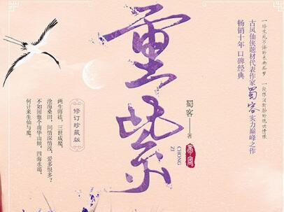 《重紫》读后感1500字