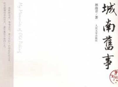 《城南旧事》.jpg 《城南旧事》.jpg