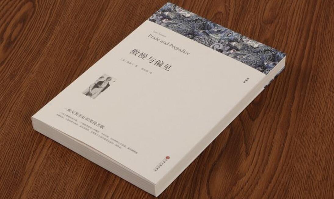 《傲慢与偏见》书籍.jpg