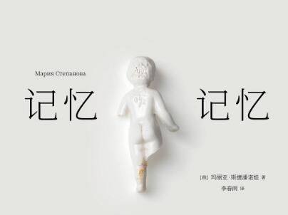 《记忆记忆》.jpg 《记忆记忆》.jpg