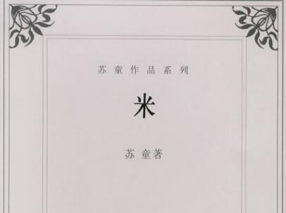 《米》.jpg
