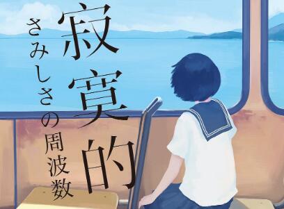 《寂寞的频率》读后感1500字