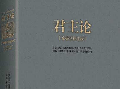 《君主论》.jpg 《君主论》.jpg