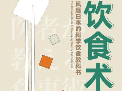 《饮食术》.jpg 《饮食术》.jpg