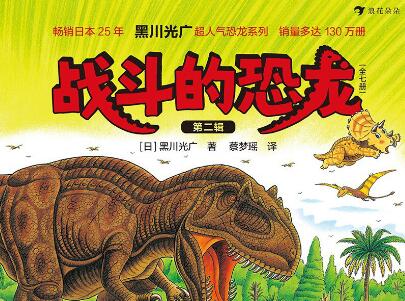 《战斗的恐龙》.jpg 《战斗的恐龙》.jpg