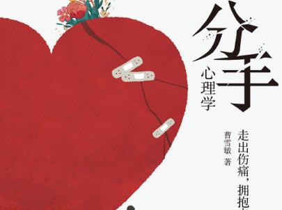 《分手心理学》.jpg