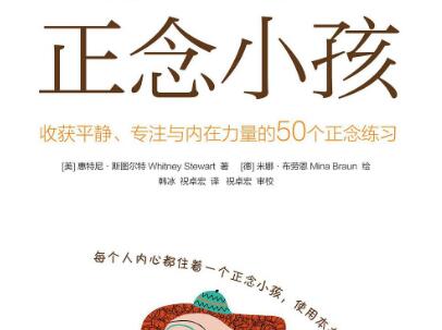 《正念小孩》.jpg 《正念小孩》.jpg