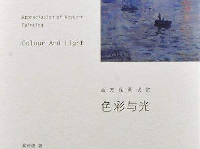《色彩与光》.jpg 《色彩与光》.jpg