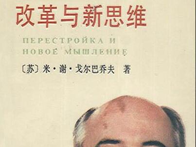 《改革与新思维》.jpg 《改革与新思维》.jpg