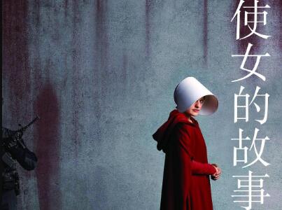 《使女的故事》读后感800字