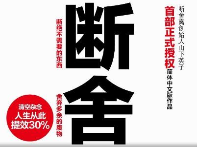 《断舍离》.jpg 《断舍离》.jpg