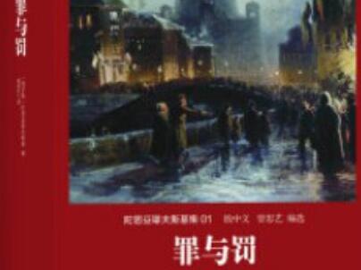《罪与罚》.jpg