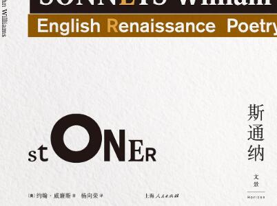 《斯通纳》读后感2000字