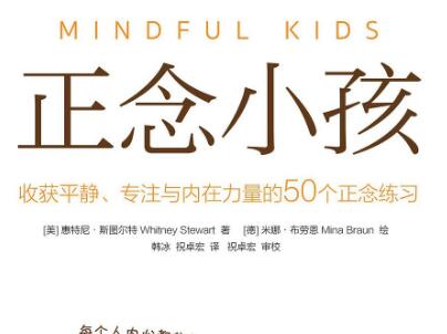 《正念小孩》读后感500字