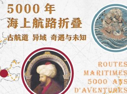 《5000年海上航路折叠》读后感500字