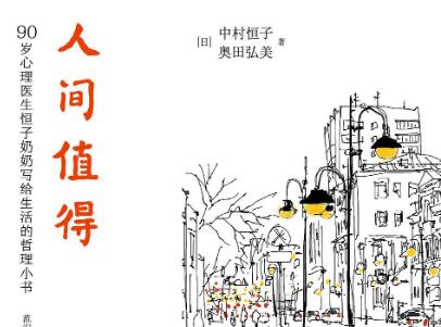 《人间值得》.jpg 《人间值得》.jpg