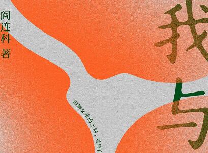 《我与父辈》读后感300字