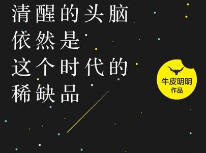 《清醒的头脑依然是这个时代的稀缺品》读后感1000字