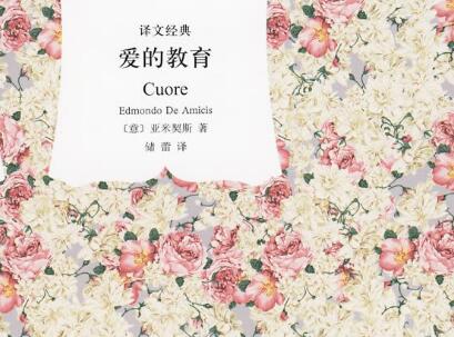 《爱的教育》读后感1000字