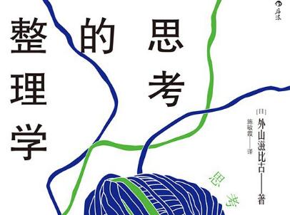 《思考的整理学》读后感400字