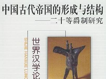 《中国古代帝国的形成与结构》读后感1500字