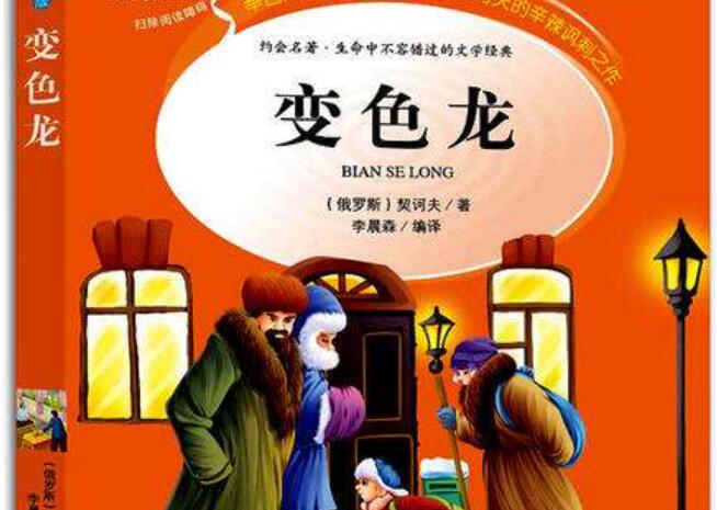 变色龙读后感800字作文