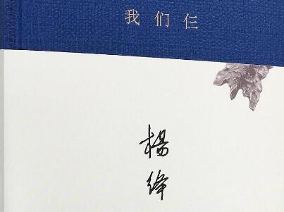 《我们仨》.jpg 《我们仨》.jpg