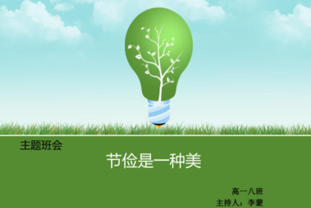 学会节俭.jpg