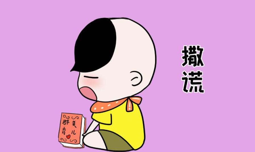 撒谎.jpg 撒谎.jpg