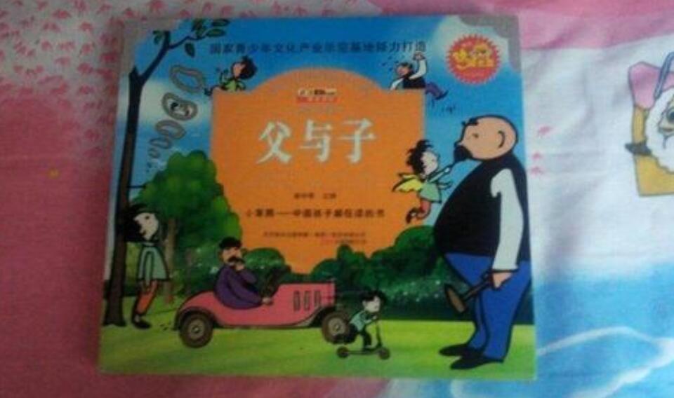 《父与子》书籍.jpg