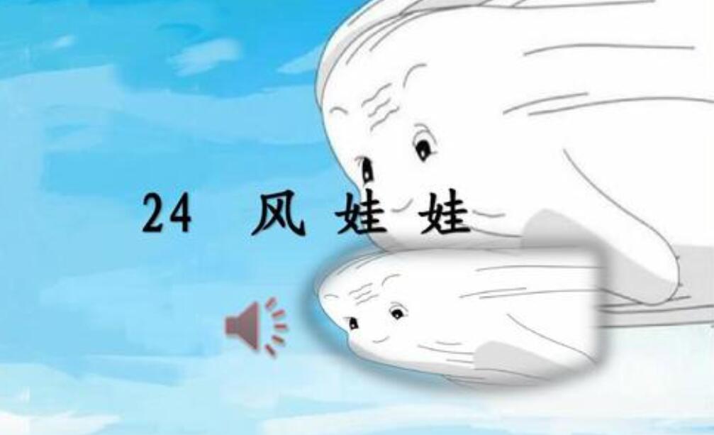 二年级风娃娃.jpg 二年级风娃娃.jpg