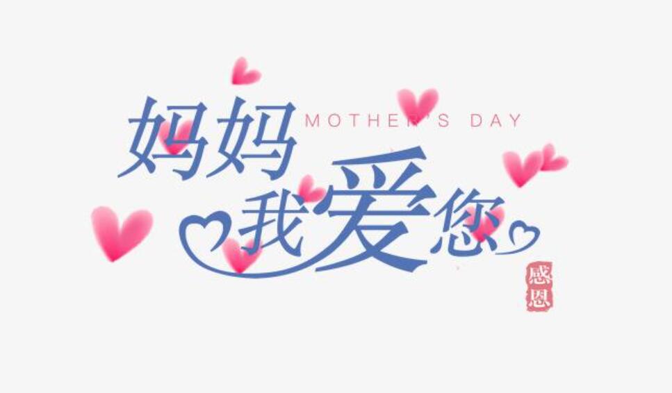 我爱你母亲.jpg