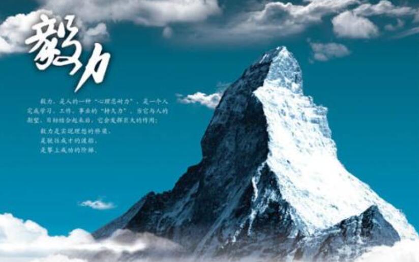 毅力.jpg