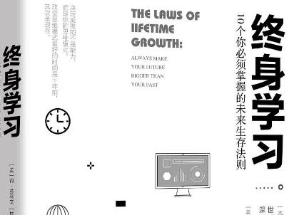 《终身学习》读后感300字