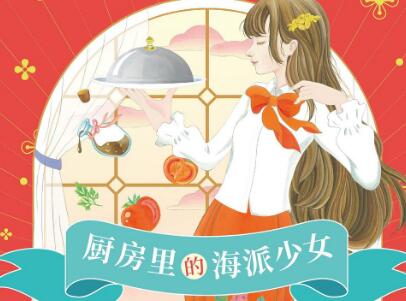 《厨房里的海派少女》.jpg
