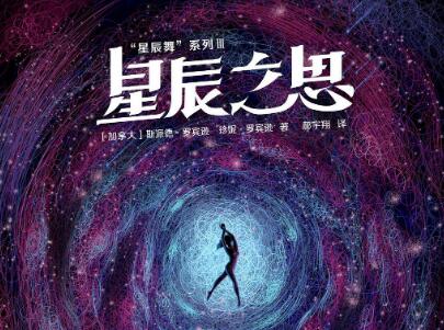 《星辰之思》.jpg