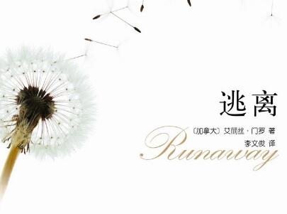 《逃离》.jpg 《逃离》.jpg