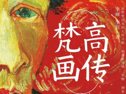 《梵高画传》.jpg 《梵高画传》.jpg