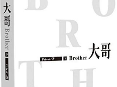 《大哥》.jpg 《大哥》.jpg