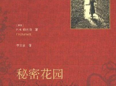 《秘密花园》.jpg 《秘密花园》.jpg