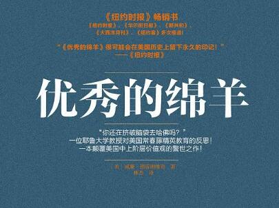 《优秀的绵羊》.jpg 《优秀的绵羊》.jpg