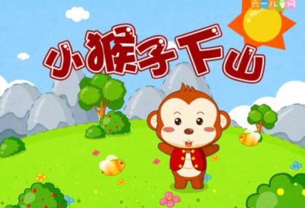小猴子下山了.jpg