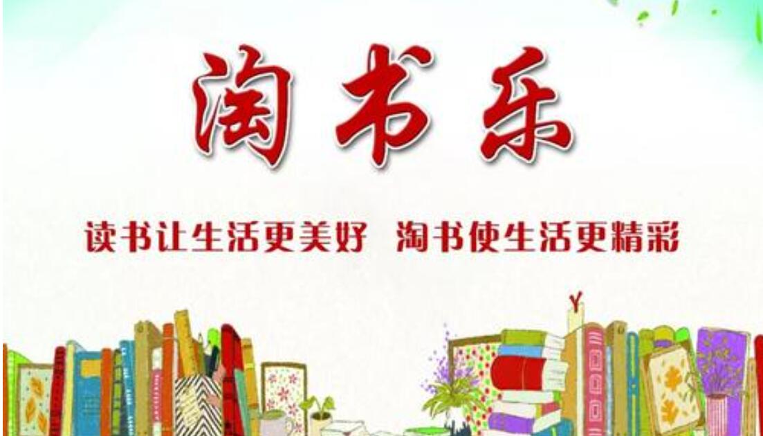 淘书乐.jpg