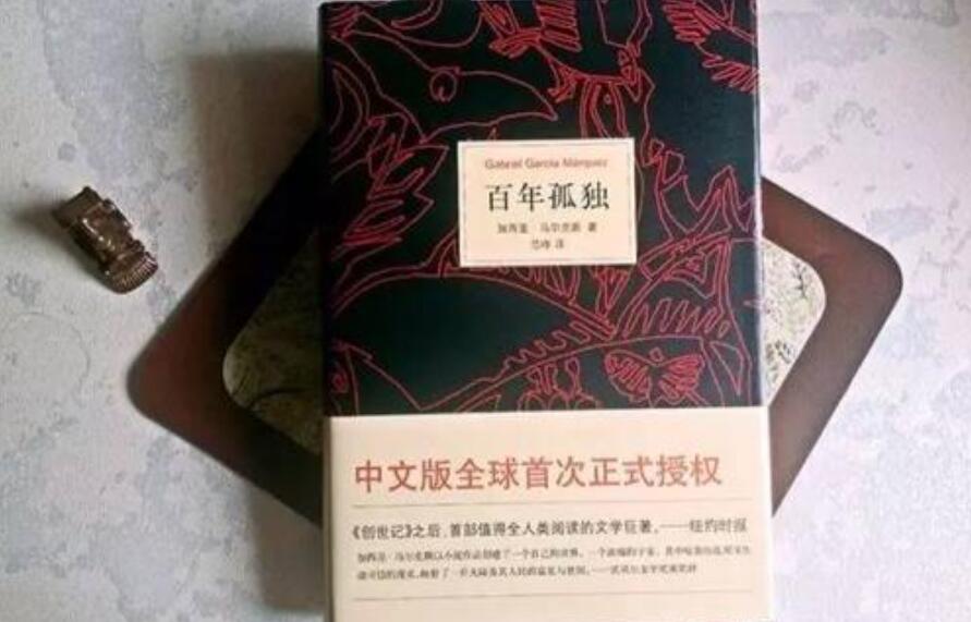 百年孤独读后感600字