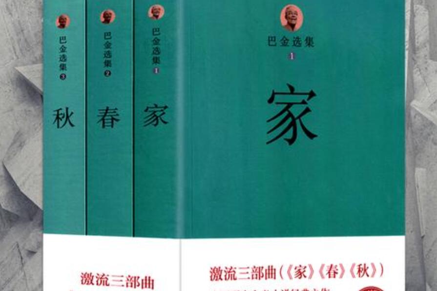 巴金《家》读后感600字