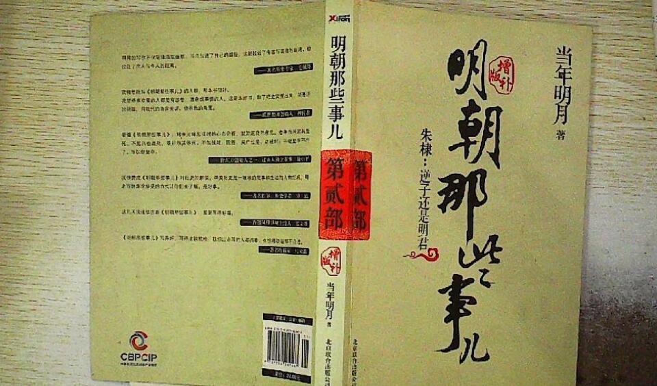 明朝那些事儿读后感600字