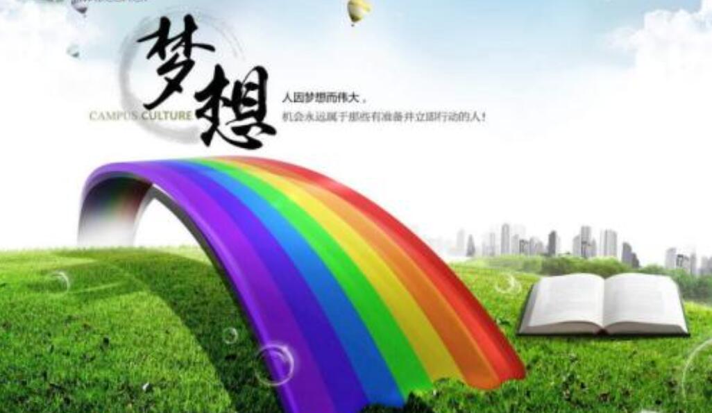 梦想让生活更美好作文700字初三