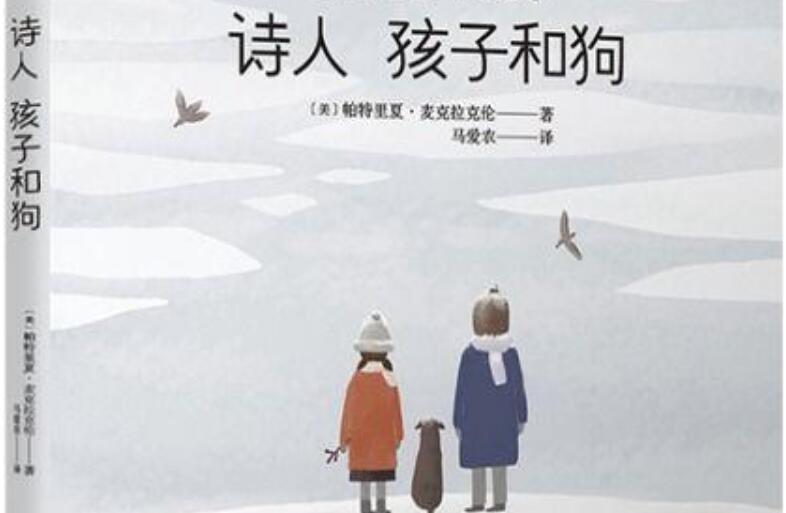 《诗人孩子和狗》书籍.jpg 《诗人孩子和狗》书籍.jpg