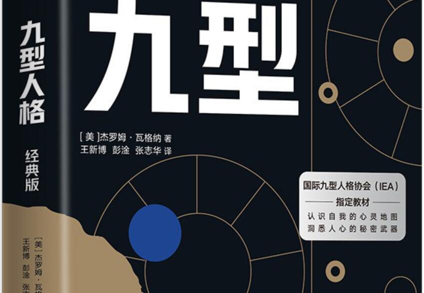 《九型人格》.jpg